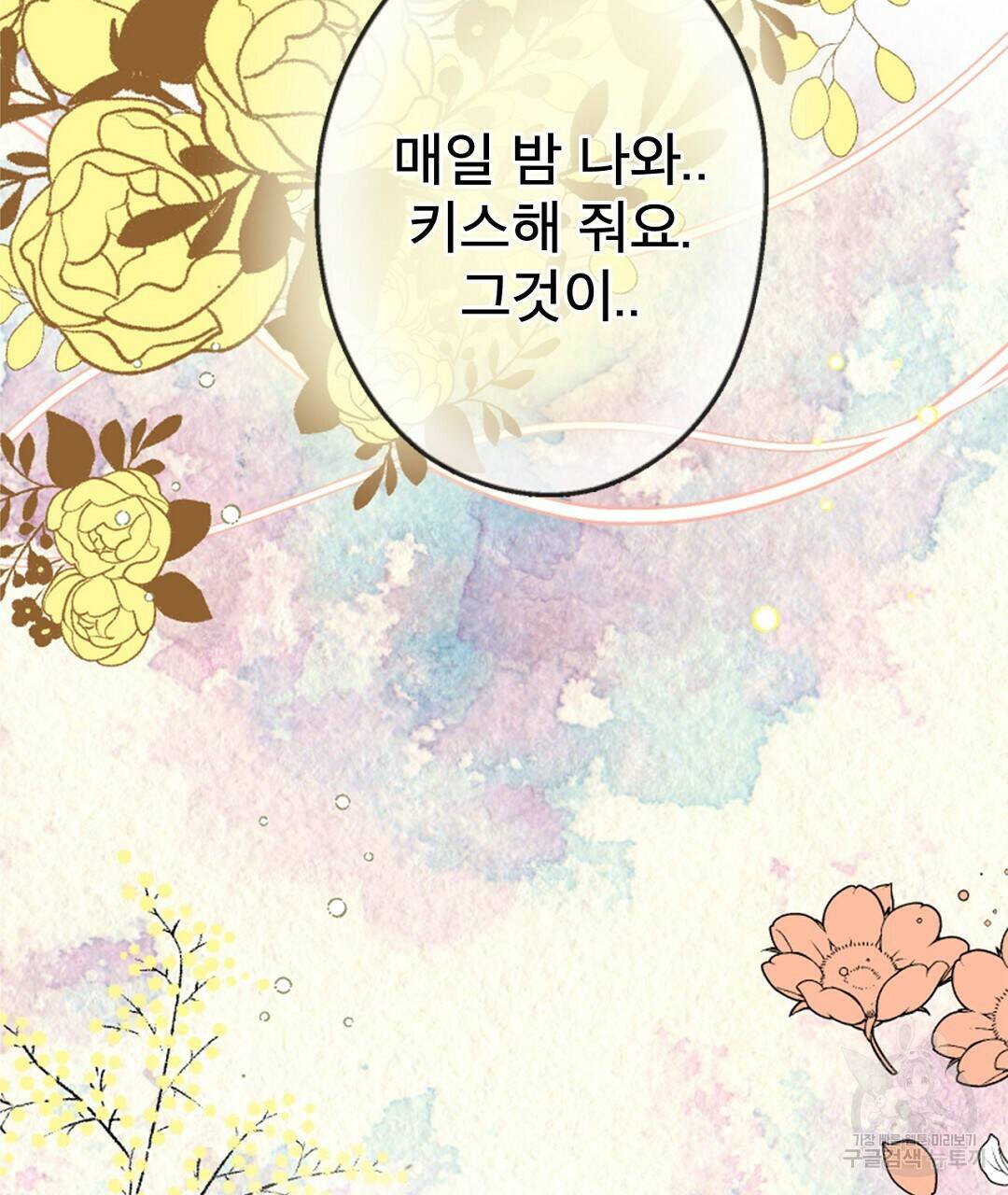 미스터 베타 20화 75
