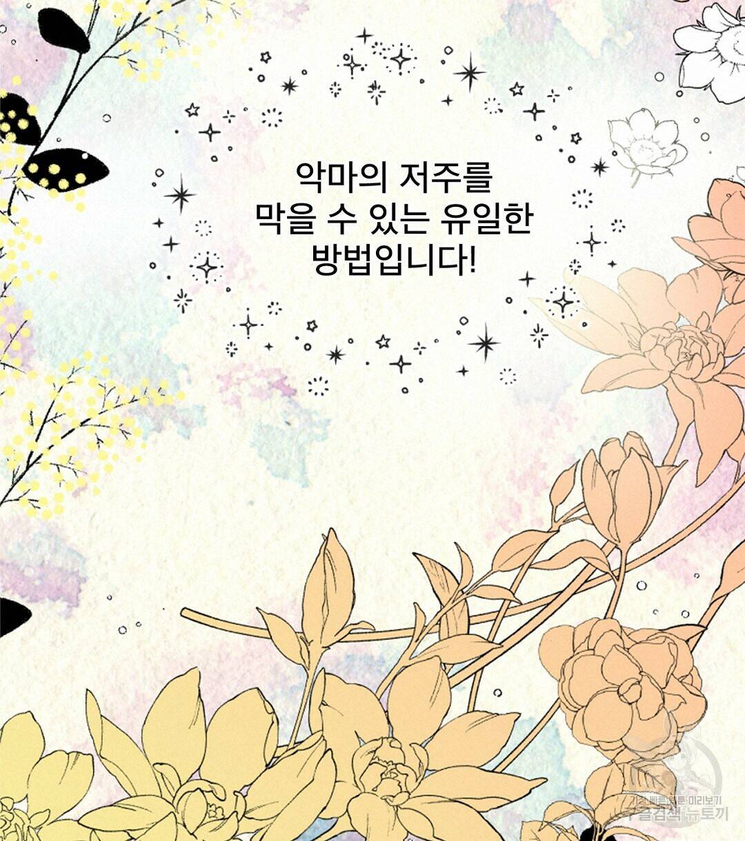 미스터 베타 20화 76