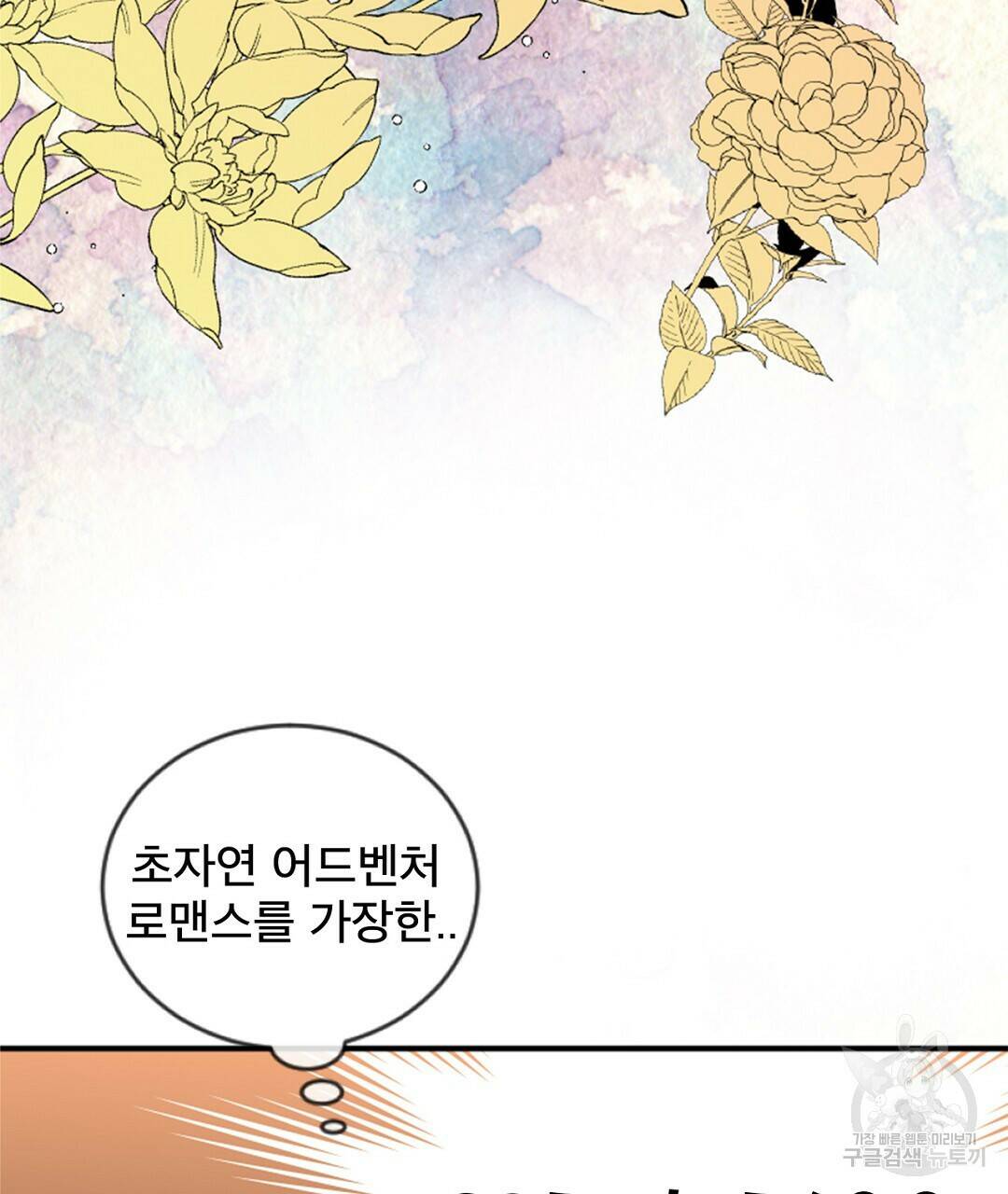 미스터 베타 20화 77