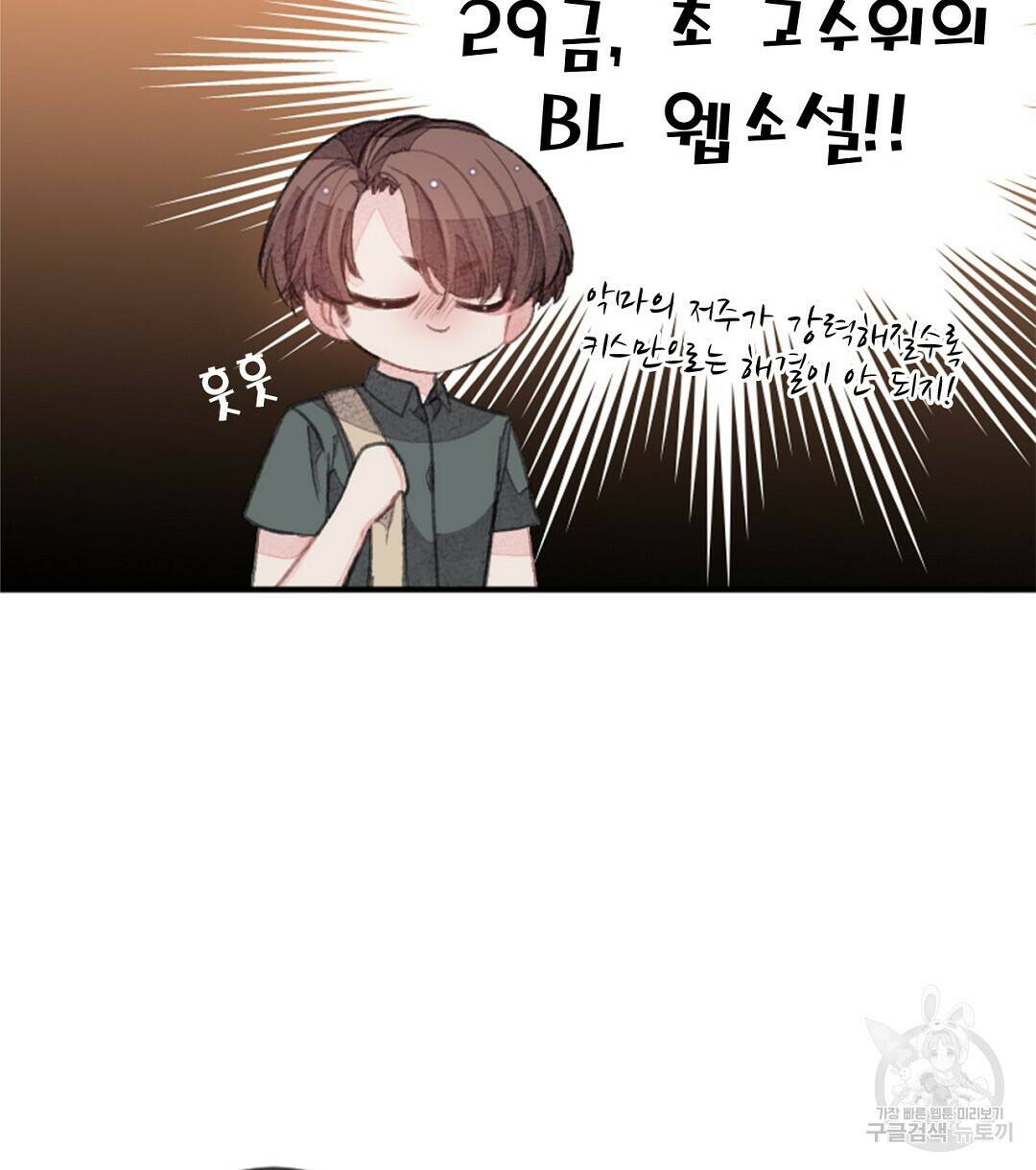 미스터 베타 20화 78