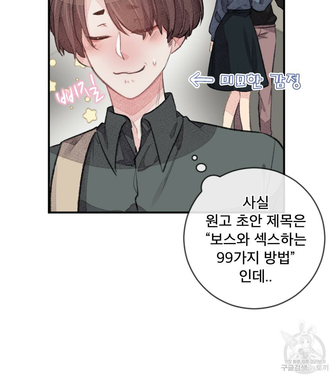 미스터 베타 20화 80