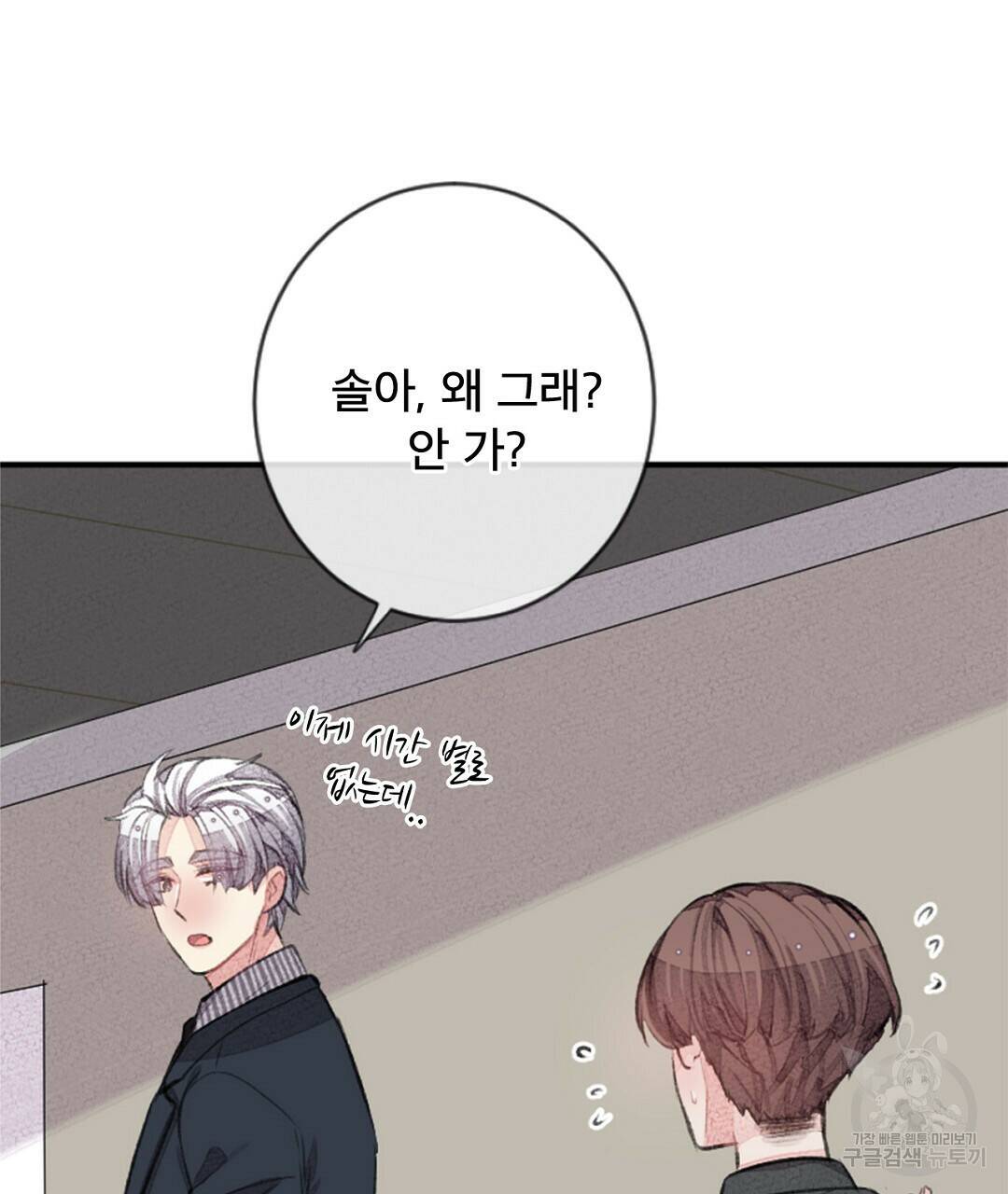 미스터 베타 20화 81