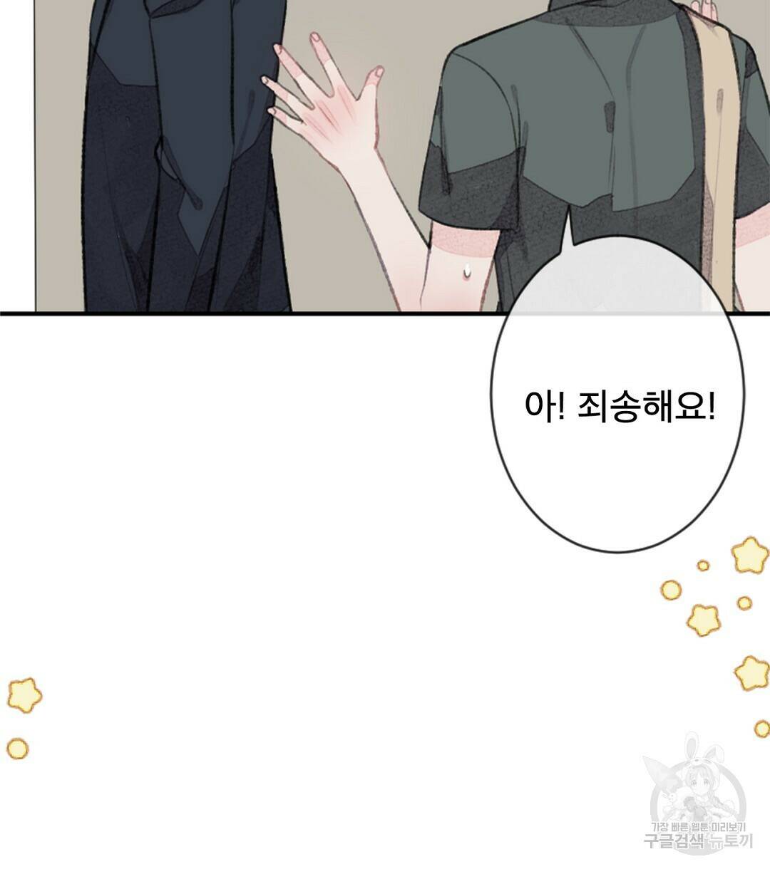 미스터 베타 20화 82