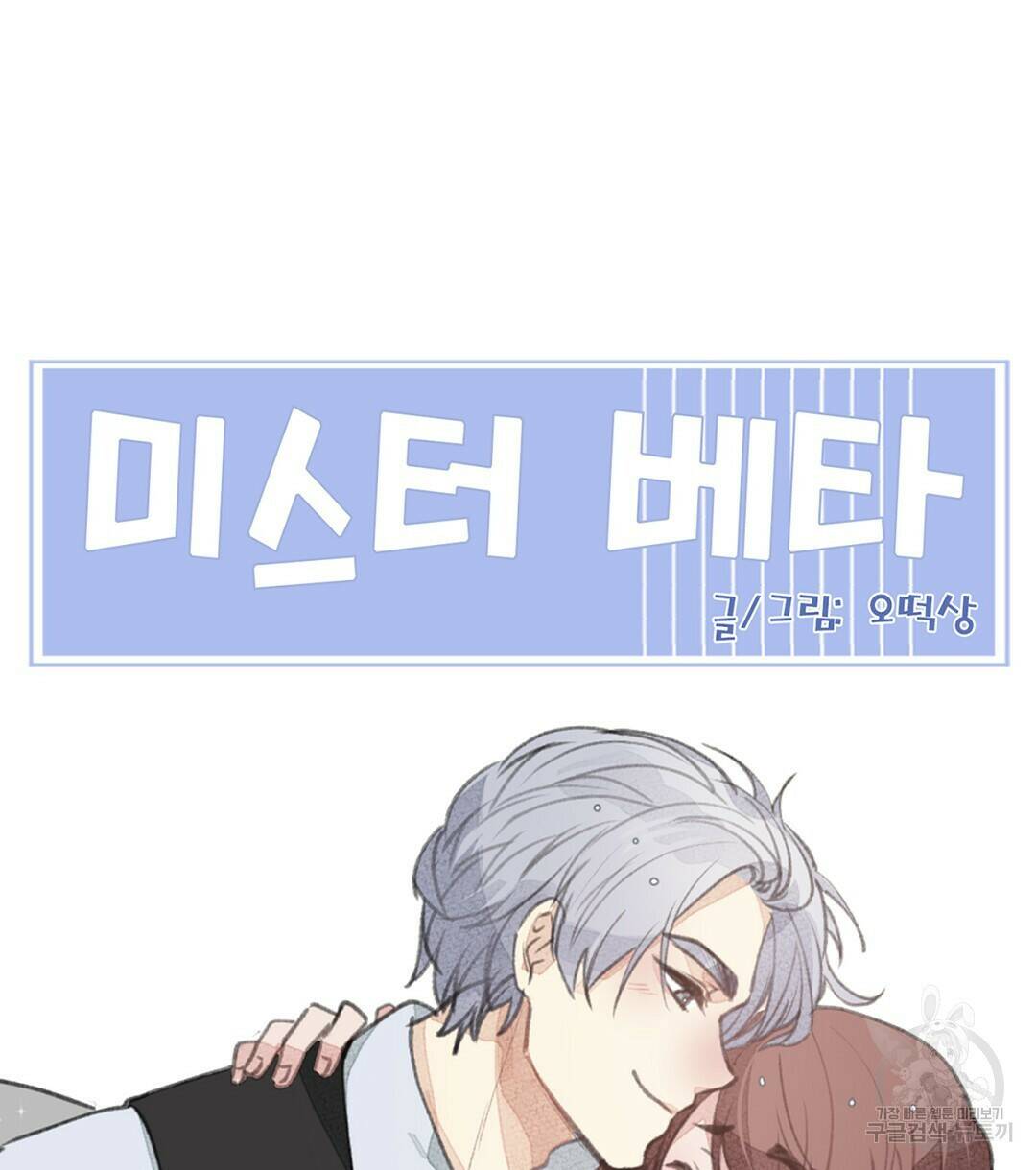 미스터 베타 20화 86