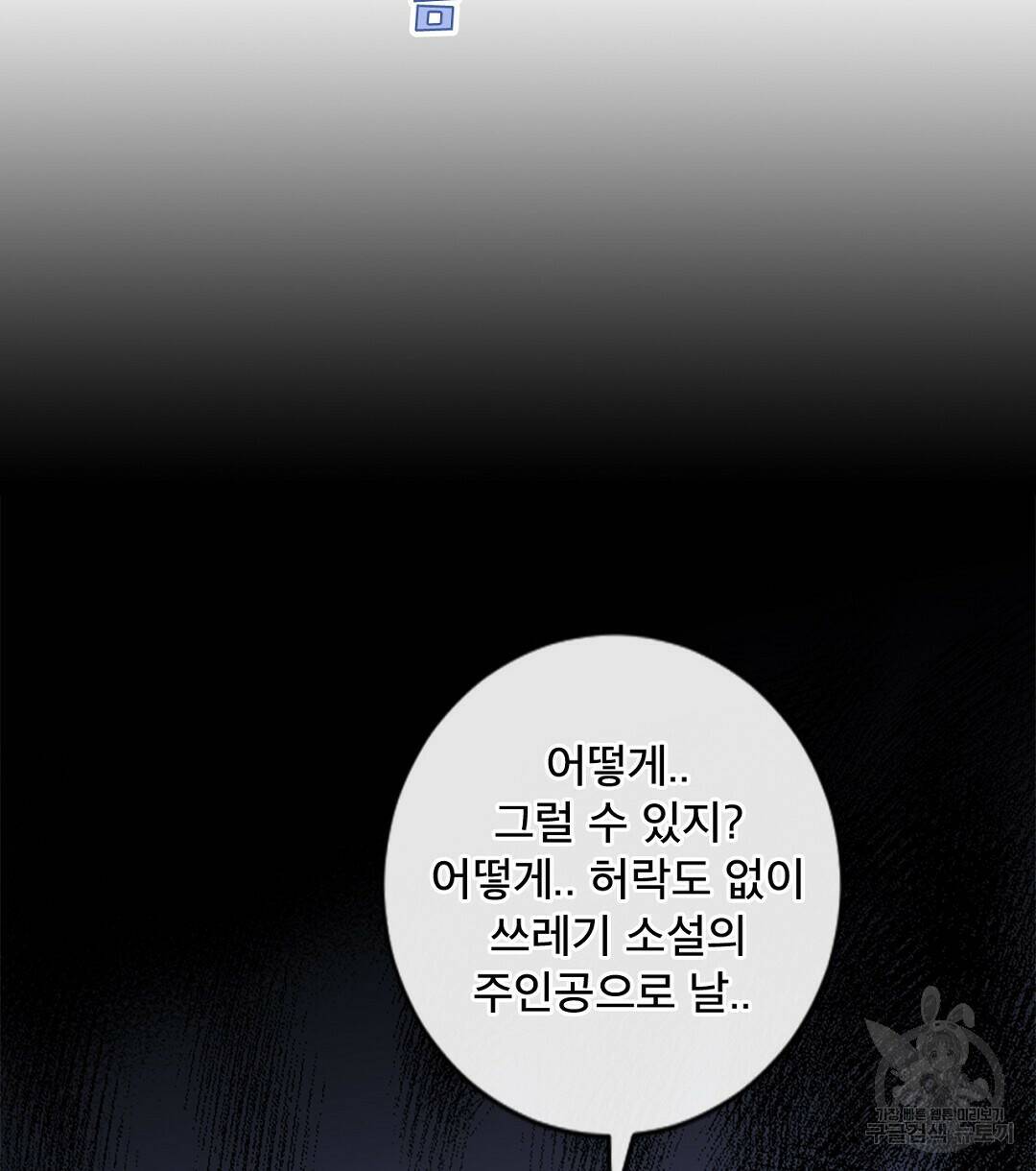 미스터 베타 20화 88