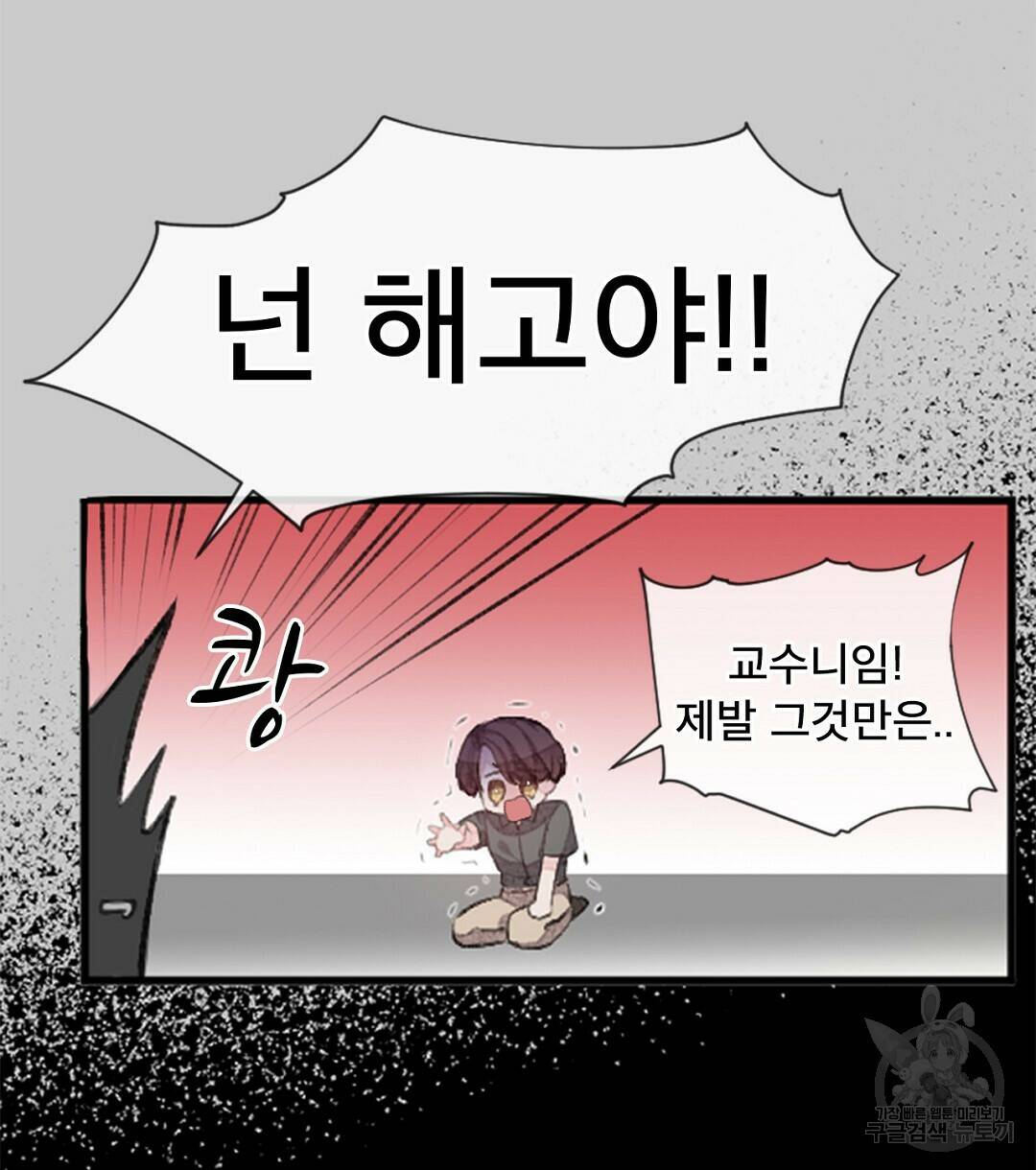 미스터 베타 20화 90