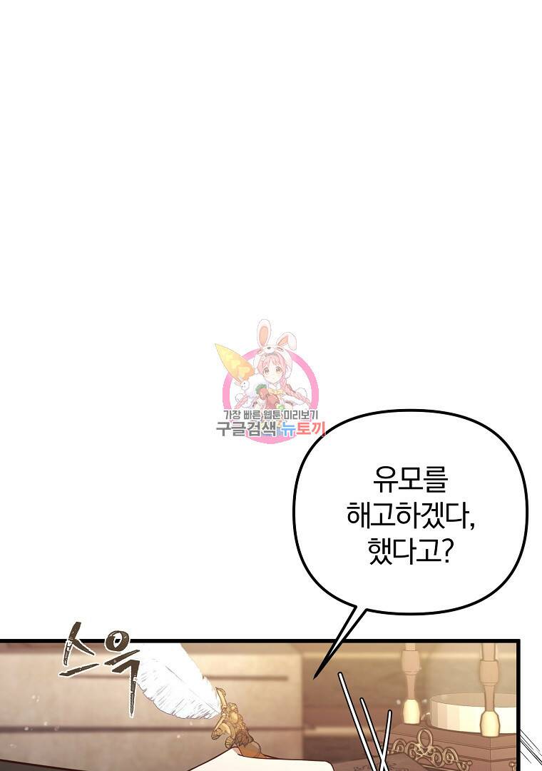 성녀는 악역으로 회귀한다 6화 1