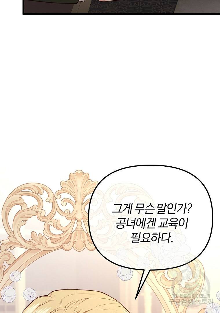 성녀는 악역으로 회귀한다 6화 4