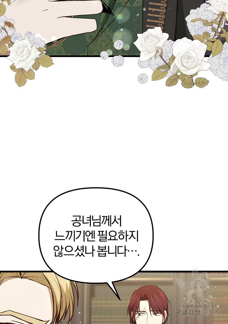 성녀는 악역으로 회귀한다 6화 6