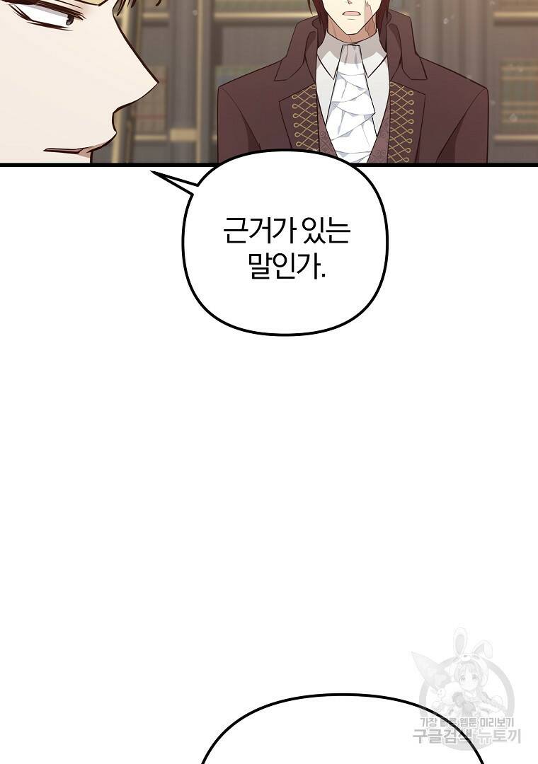 성녀는 악역으로 회귀한다 6화 7