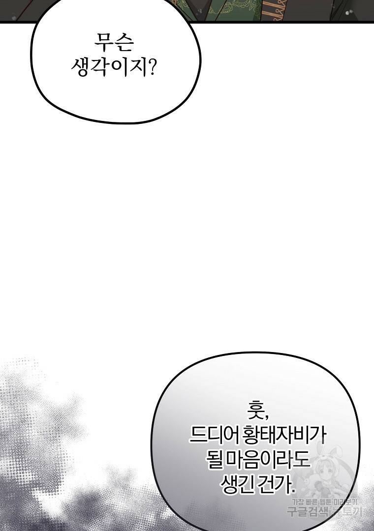 성녀는 악역으로 회귀한다 6화 9
