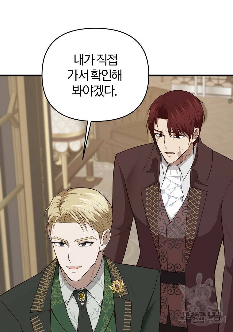 성녀는 악역으로 회귀한다 6화 11