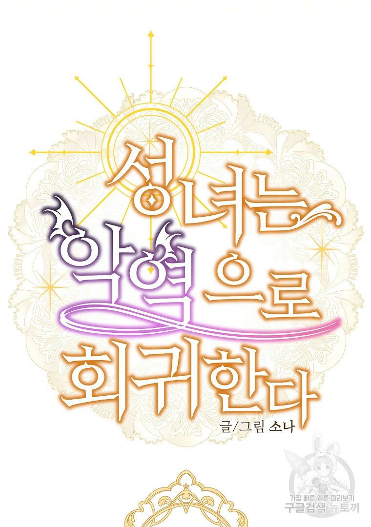 성녀는 악역으로 회귀한다 6화 13