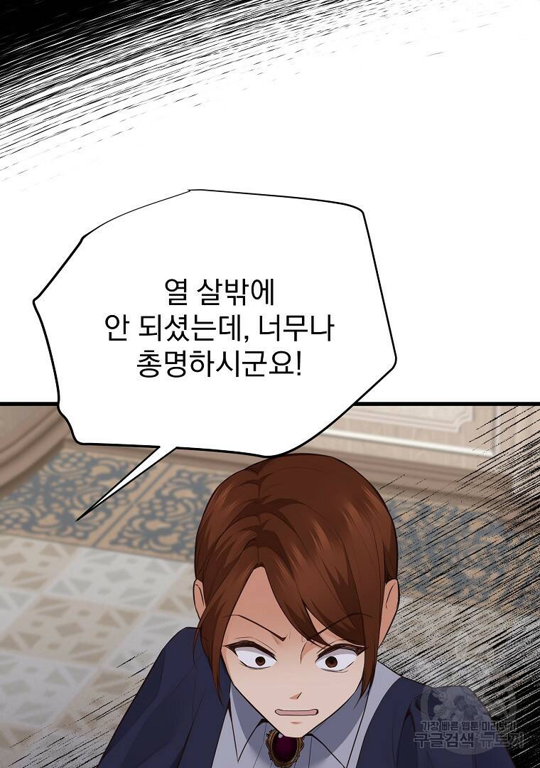 성녀는 악역으로 회귀한다 6화 18