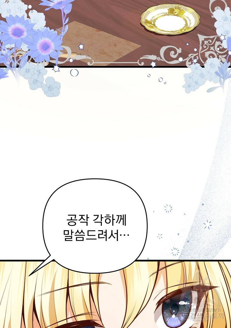 성녀는 악역으로 회귀한다 6화 21