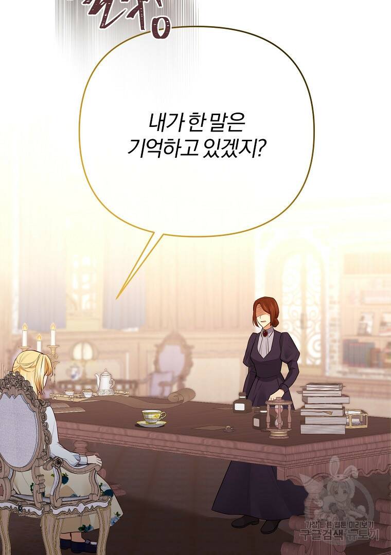 성녀는 악역으로 회귀한다 6화 25