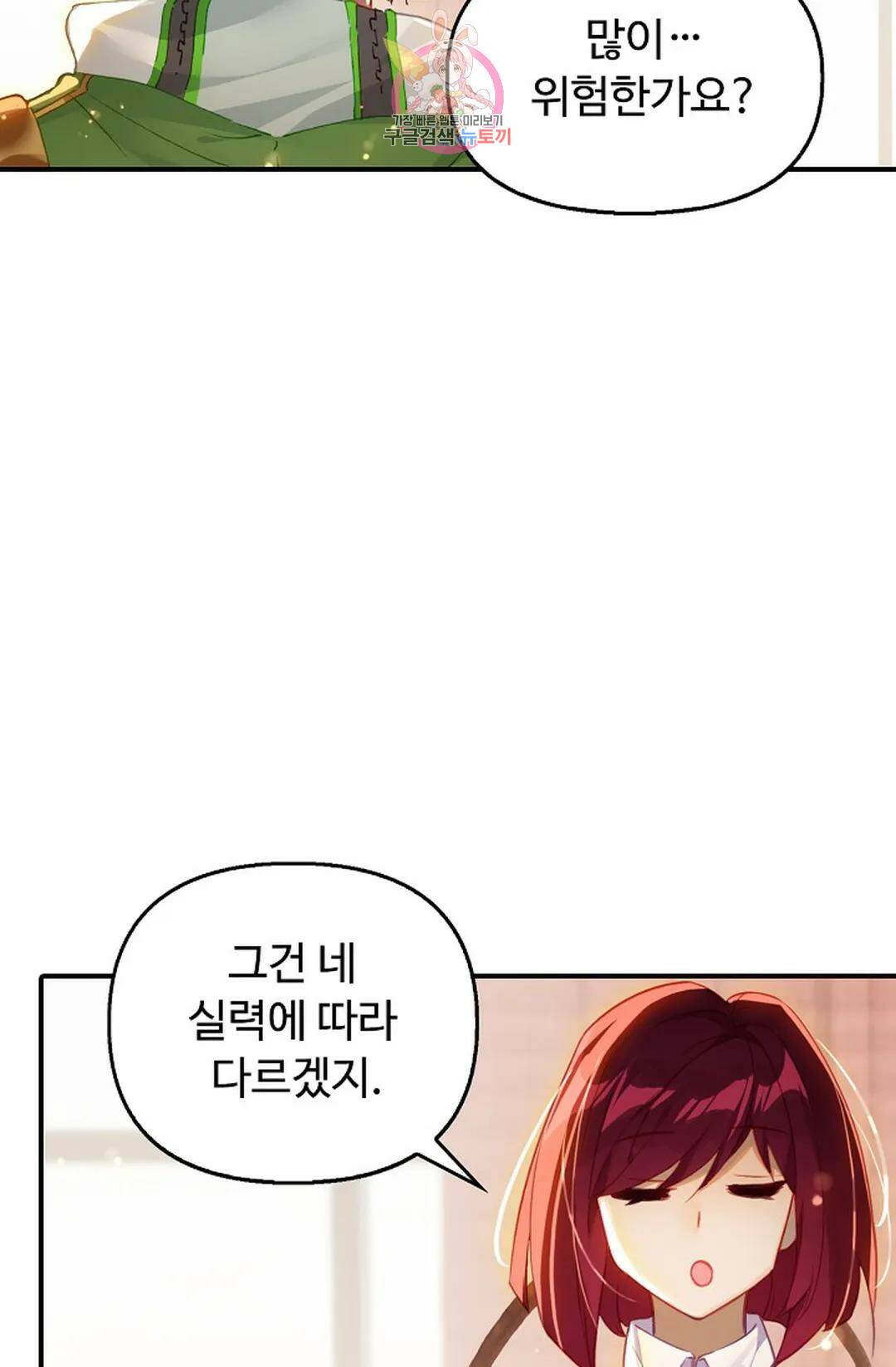 엘피스 전기:더 라스트 311화 8
