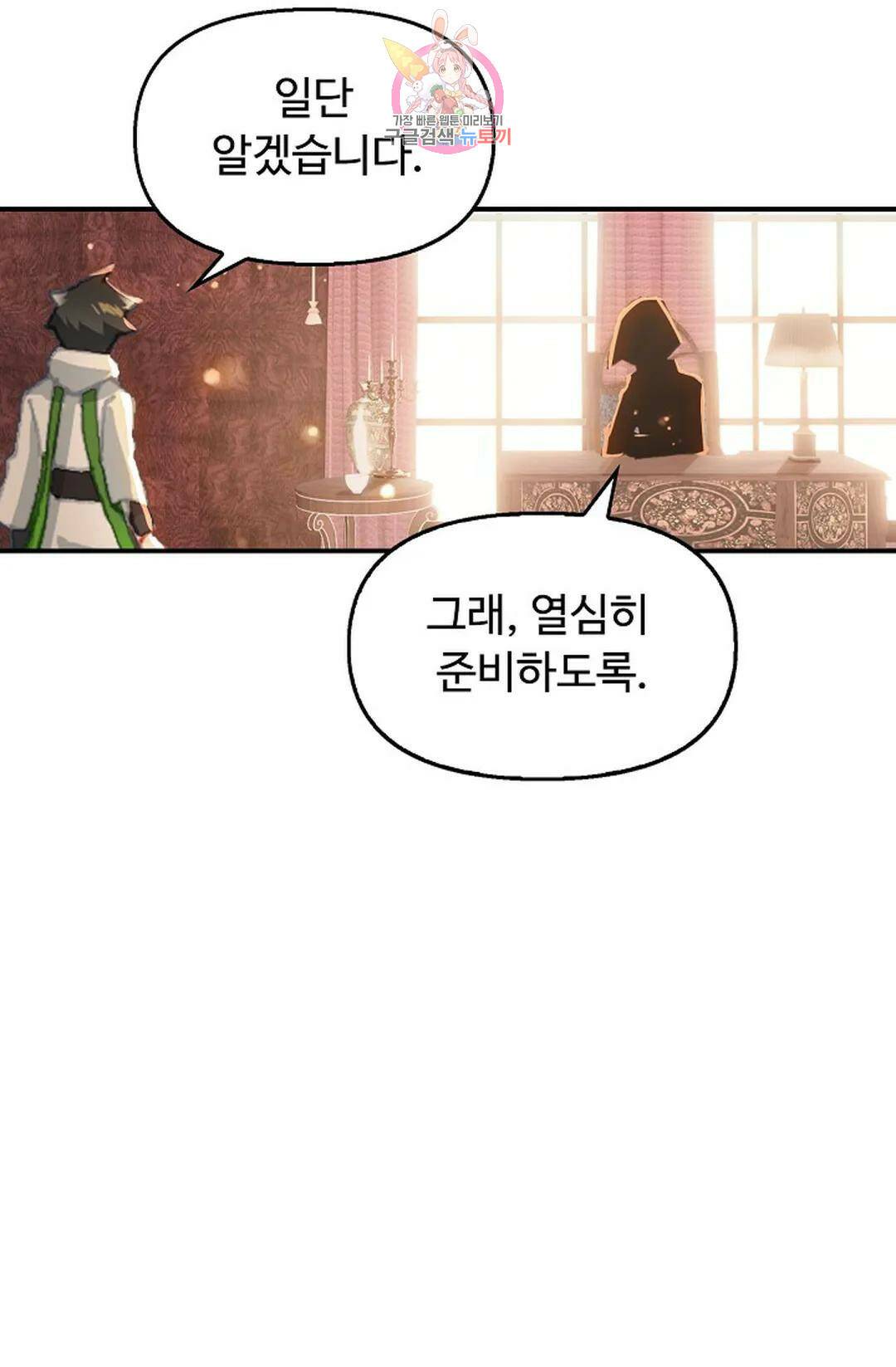 엘피스 전기:더 라스트 311화 11
