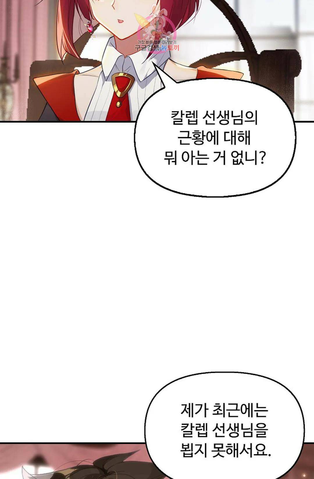 엘피스 전기:더 라스트 311화 14