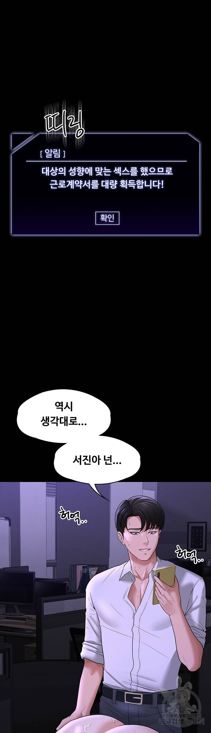 직장관리자 권한 34화 5