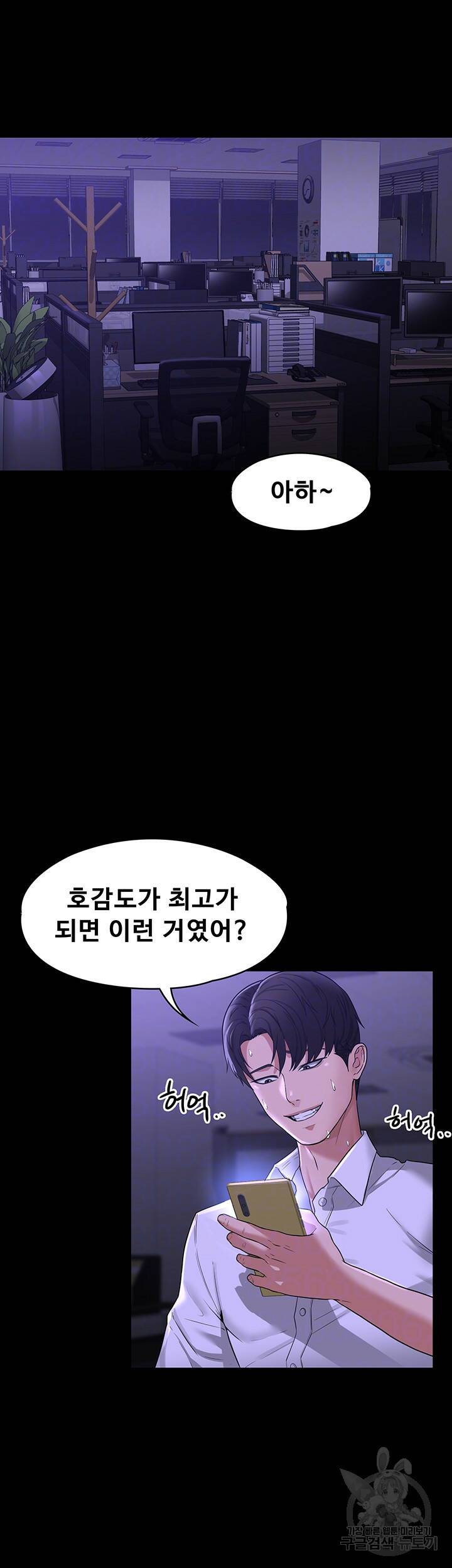 직장관리자 권한 34화 9