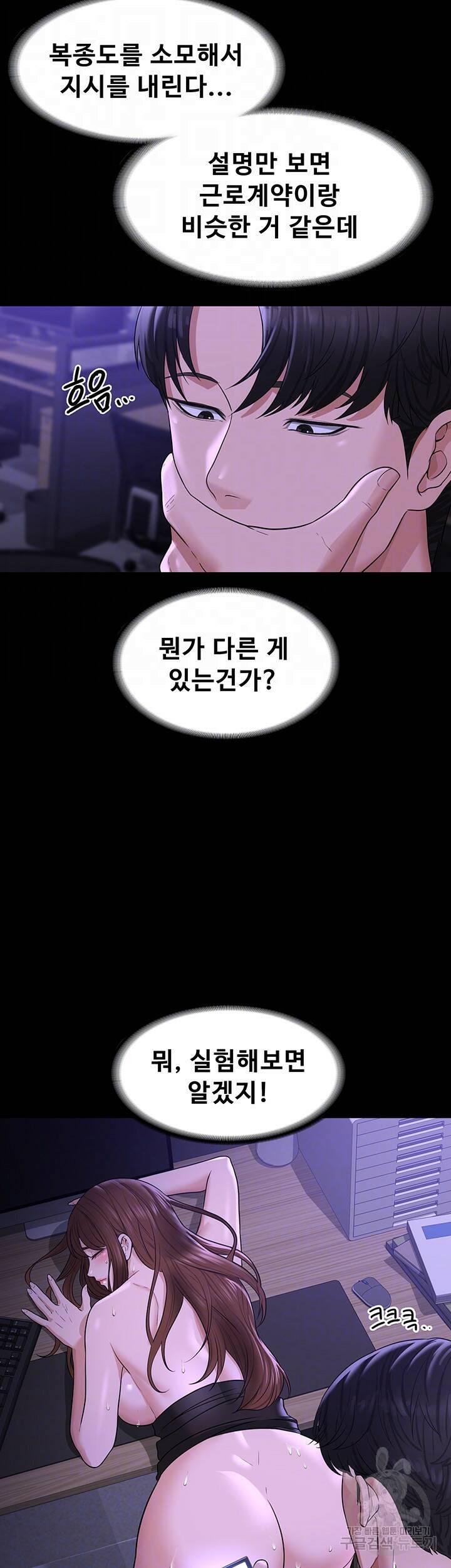 직장관리자 권한 34화 12