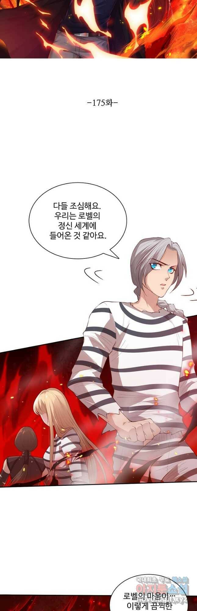 로벨 175화 6