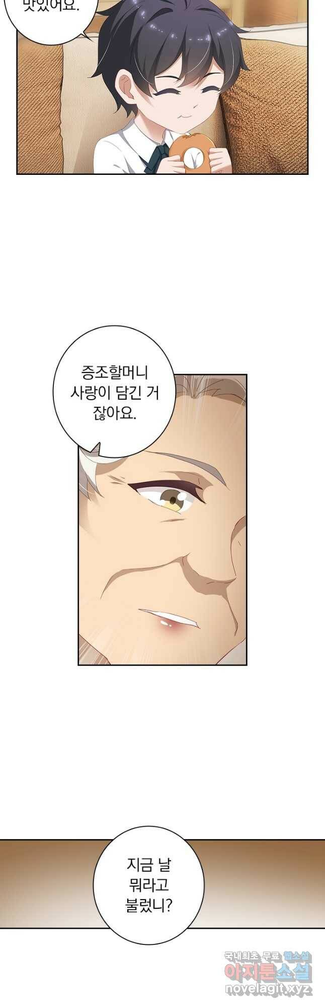 이혼해줄래요? 369화 4