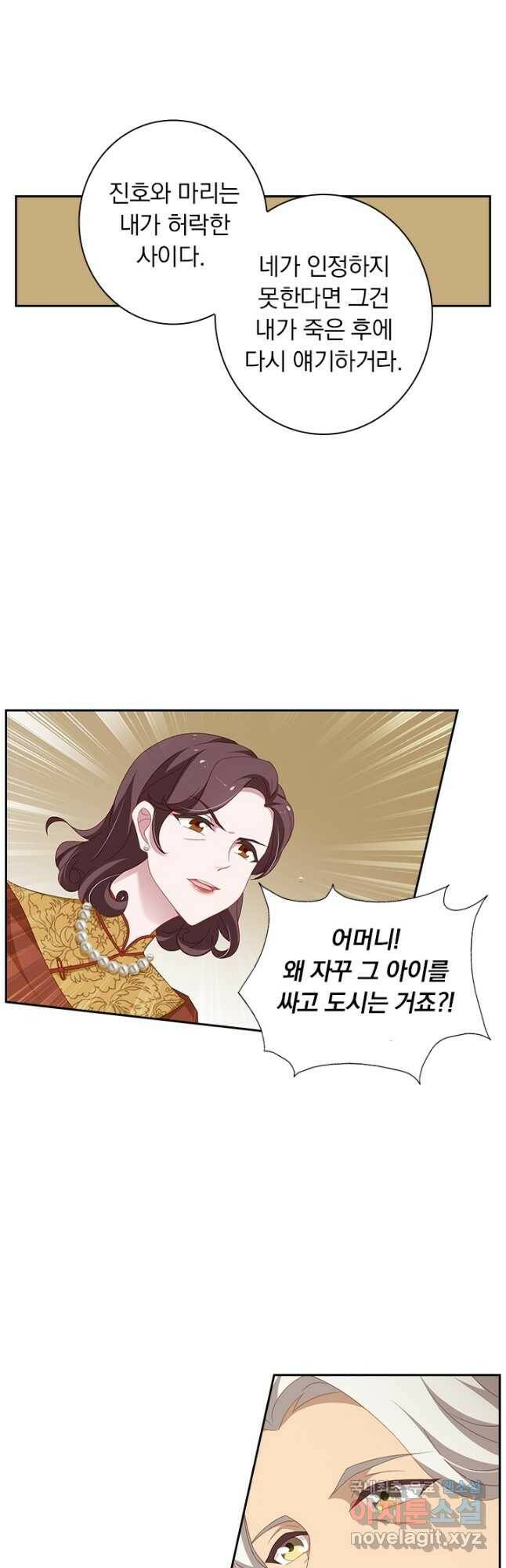 이혼해줄래요? 369화 12