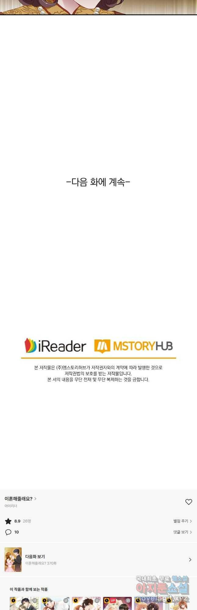 이혼해줄래요? 369화 14