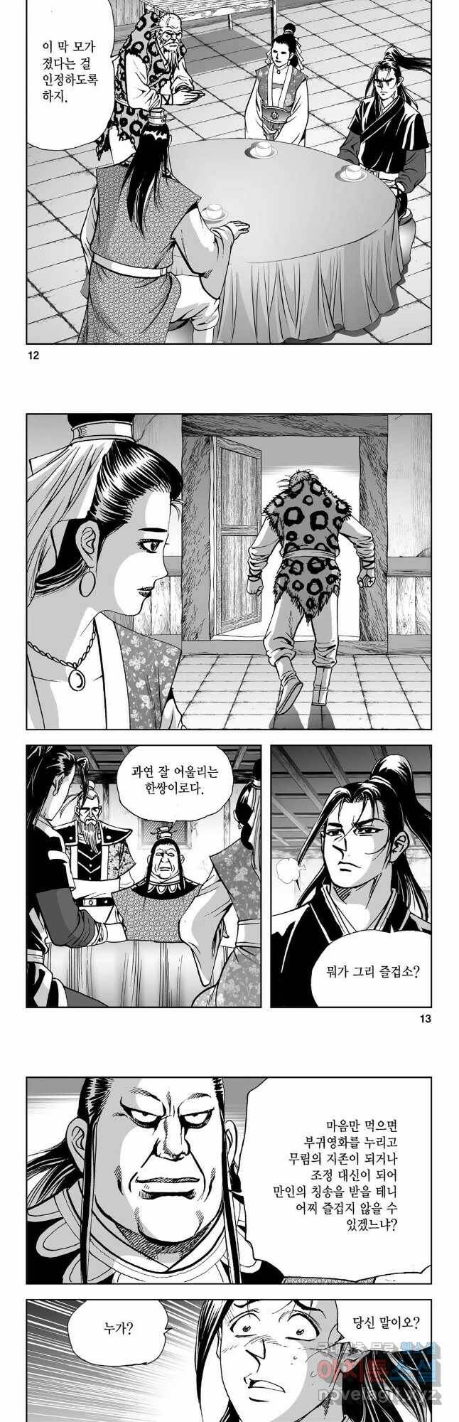 불선다루 91화 4