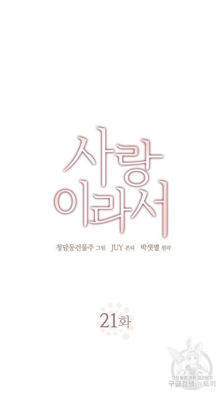 사랑이라서 21화 19