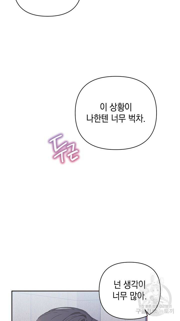 사랑이라서 21화 67