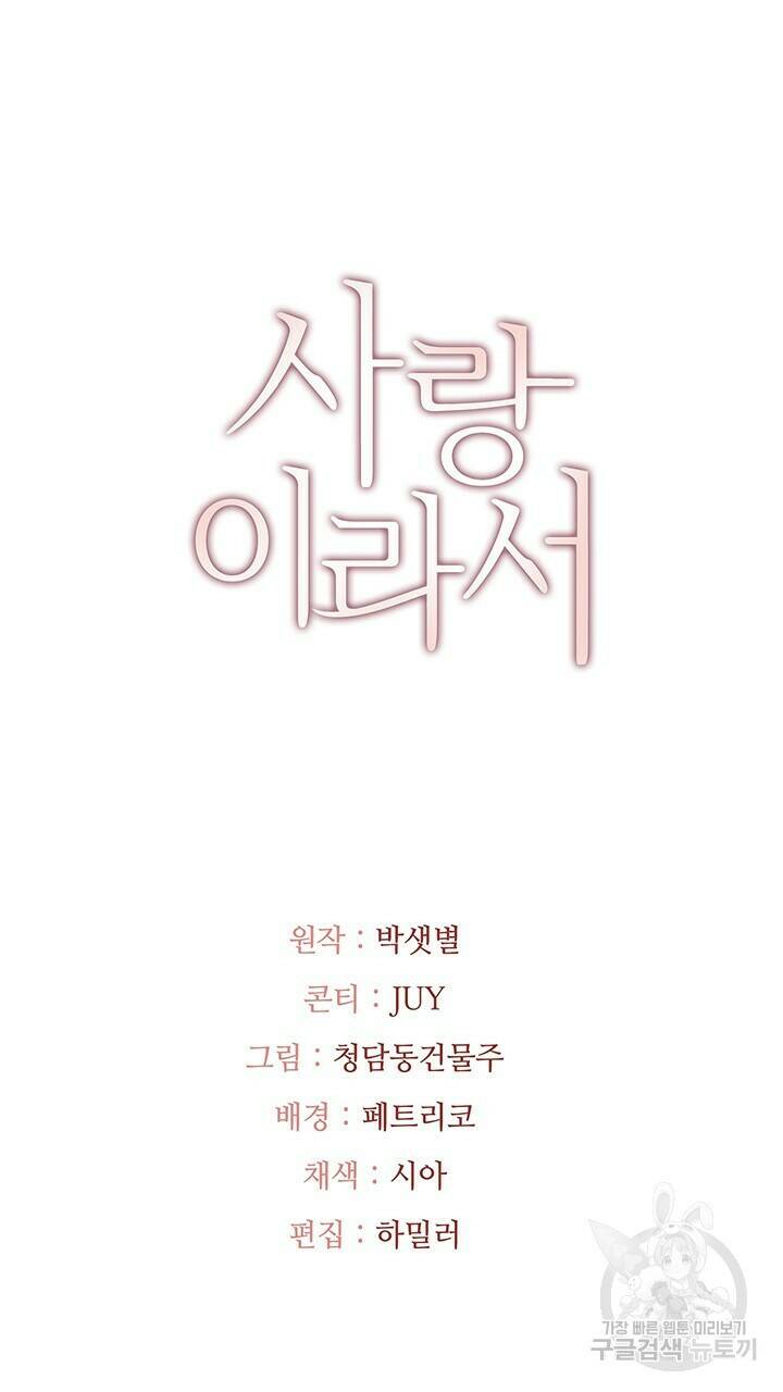 사랑이라서 21화 74