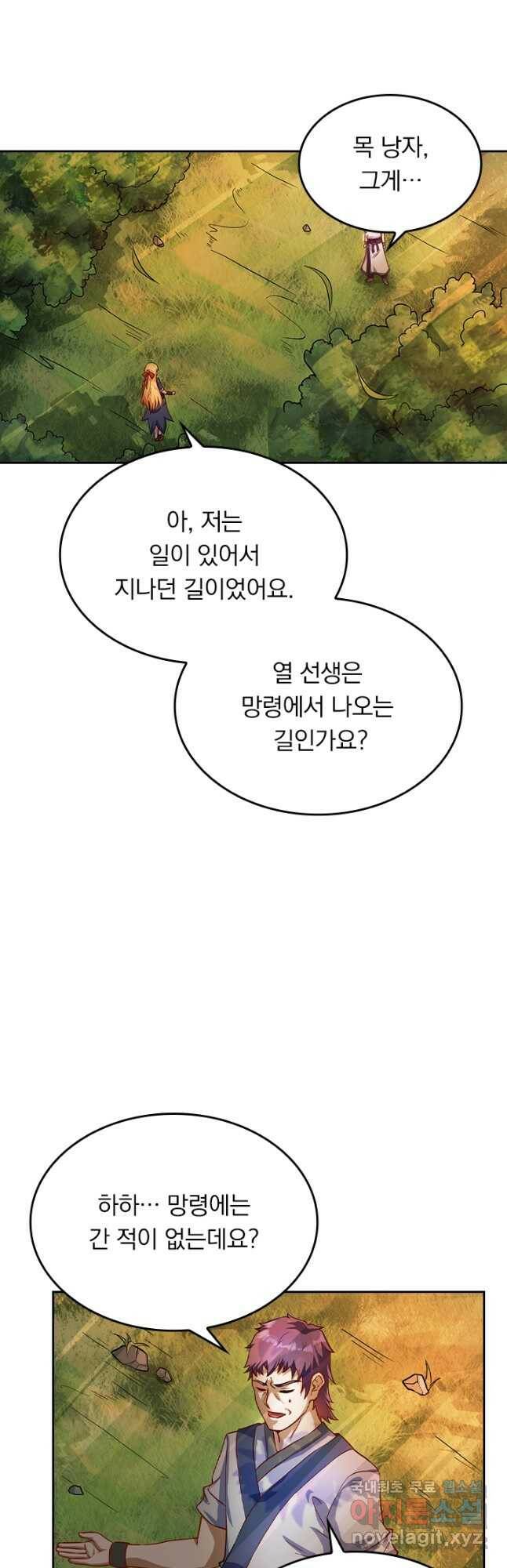 술사전기 36화 2