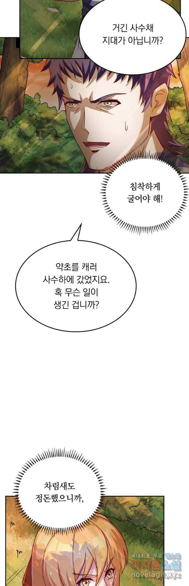 술사전기 36화 3