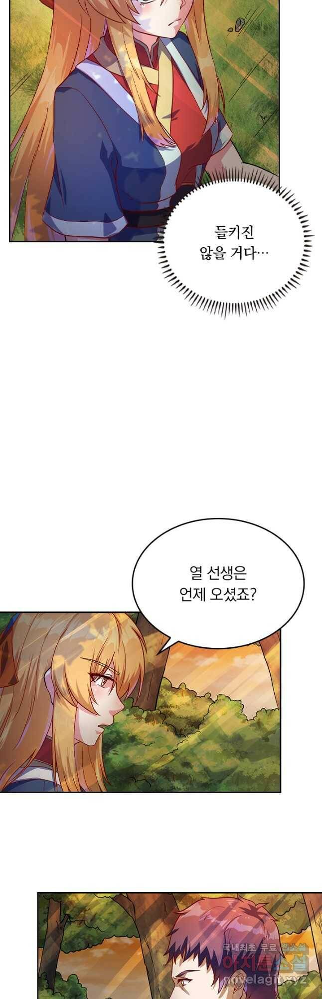 술사전기 36화 4