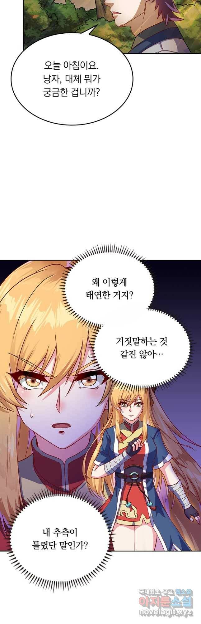 술사전기 36화 5