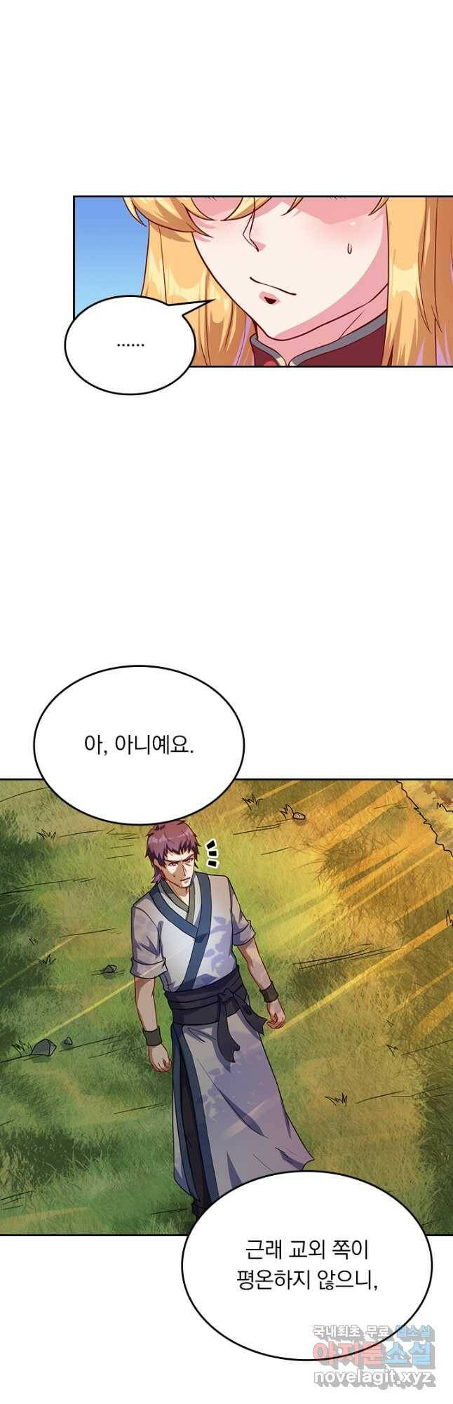 술사전기 36화 6