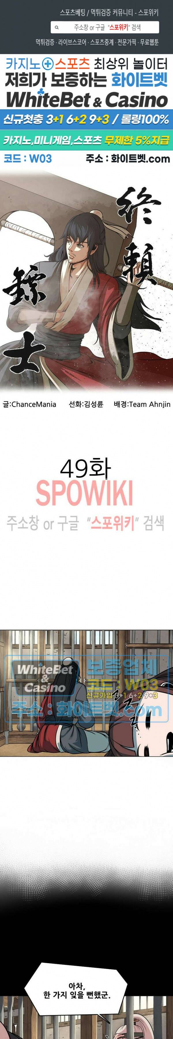 종뢰표사 49화 1