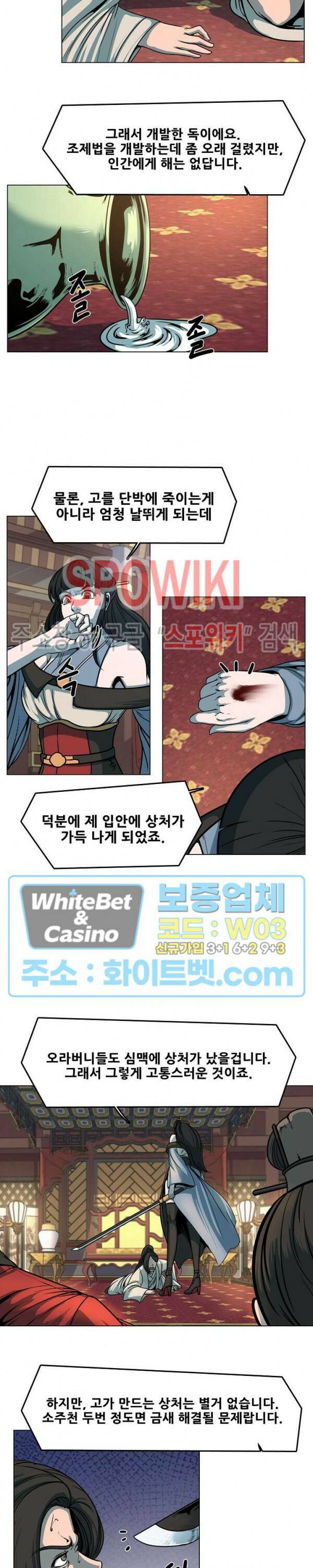 종뢰표사 49화 7