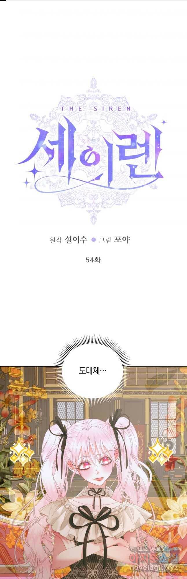 악당과 계약 가족이 되었다 54화 1
