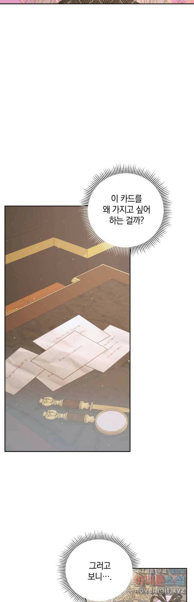 악당과 계약 가족이 되었다 54화 2