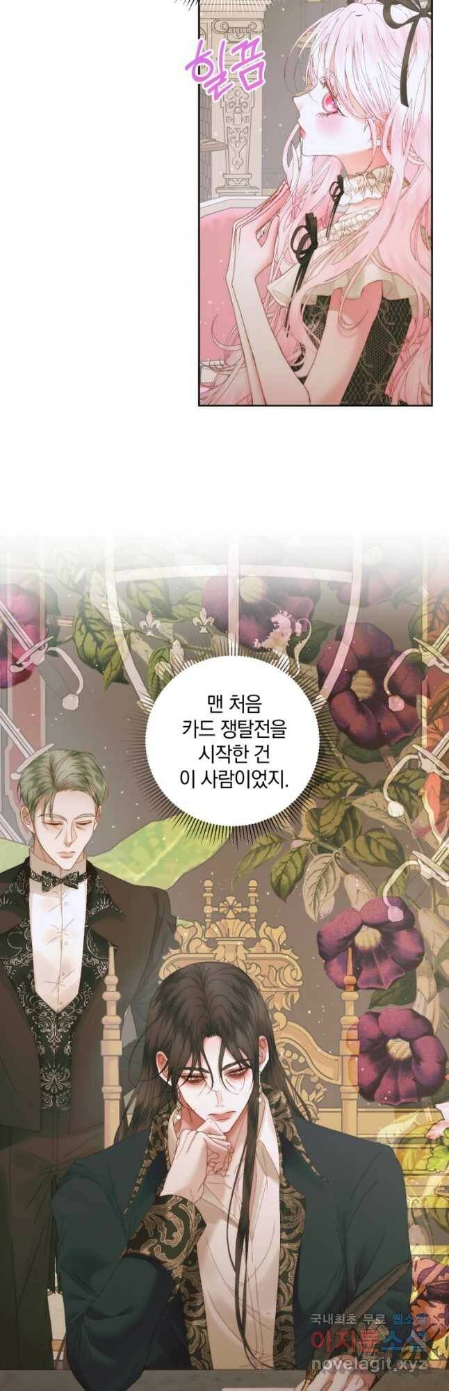 악당과 계약 가족이 되었다 54화 3