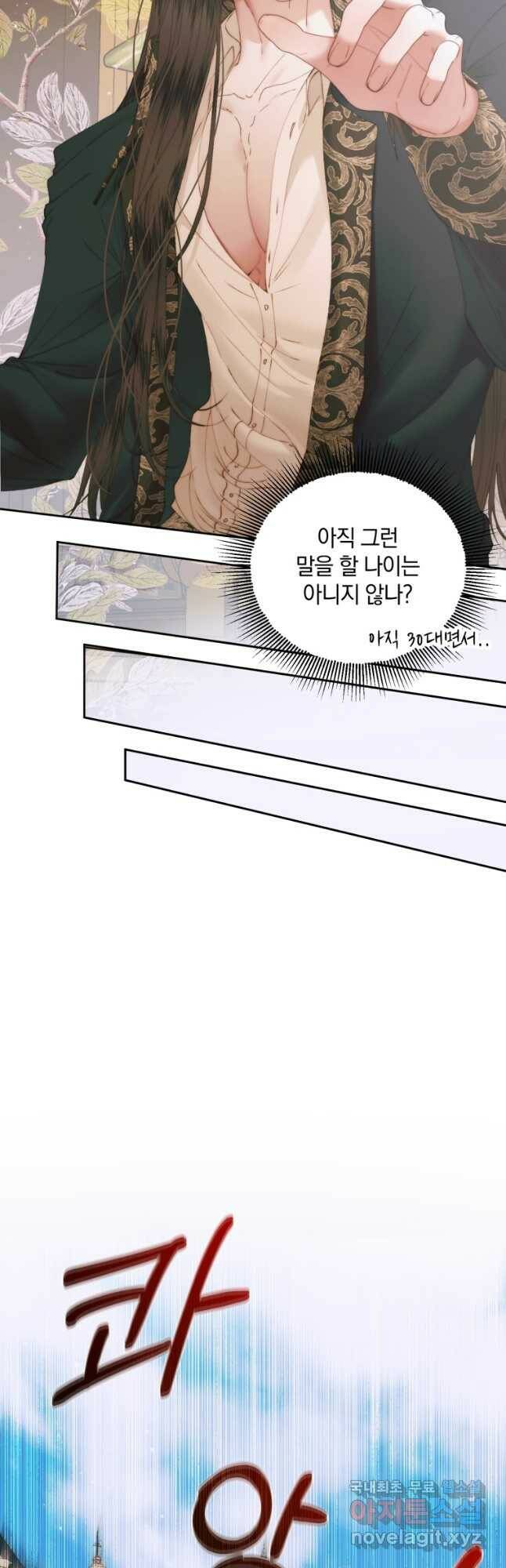 악당과 계약 가족이 되었다 54화 7