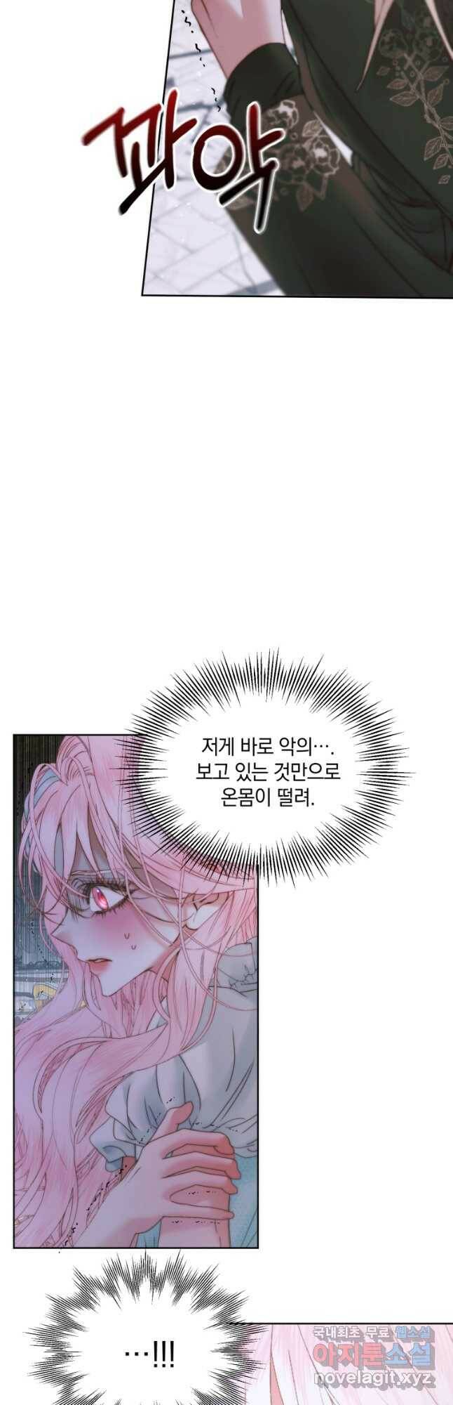 악당과 계약 가족이 되었다 54화 21