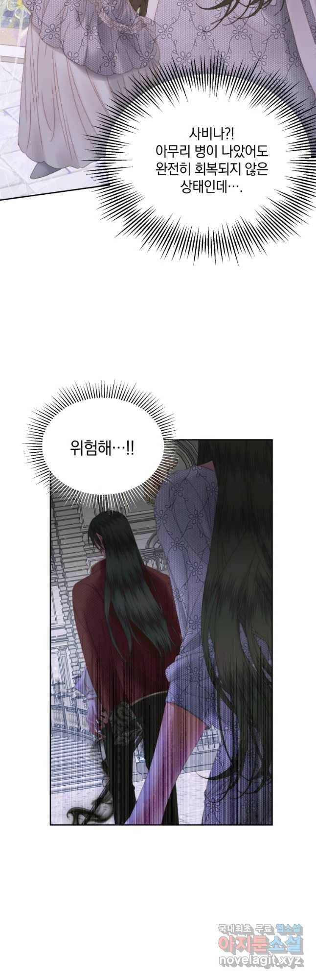 악당과 계약 가족이 되었다 54화 23
