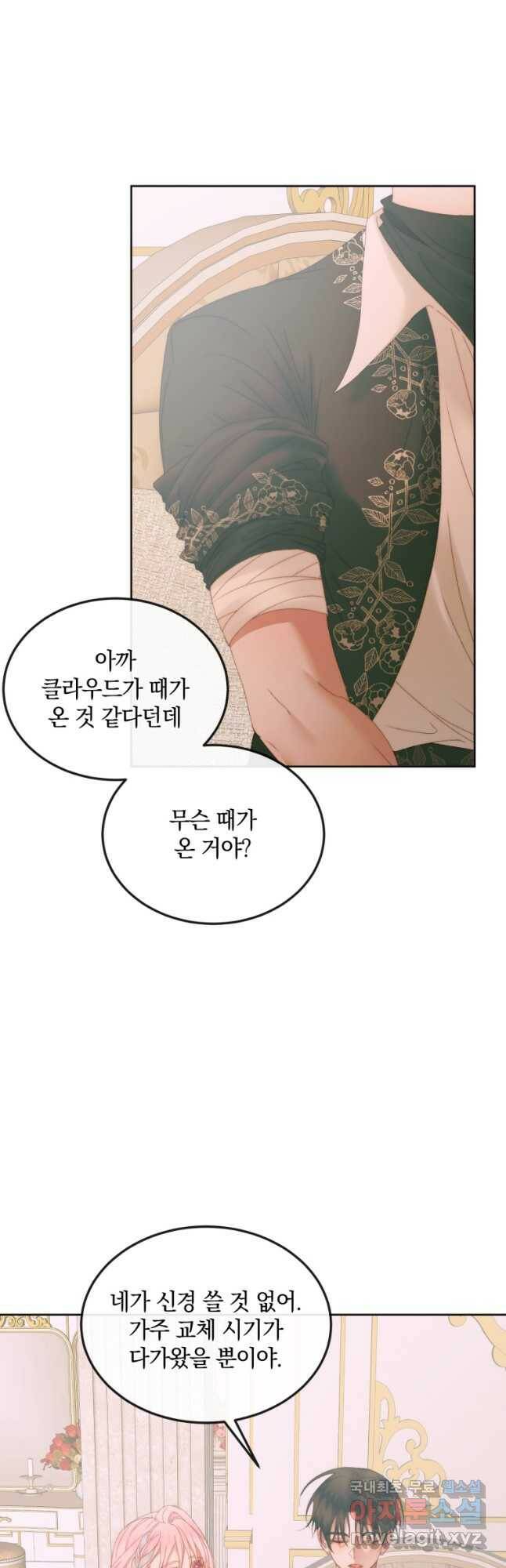 악당과 계약 가족이 되었다 54화 29