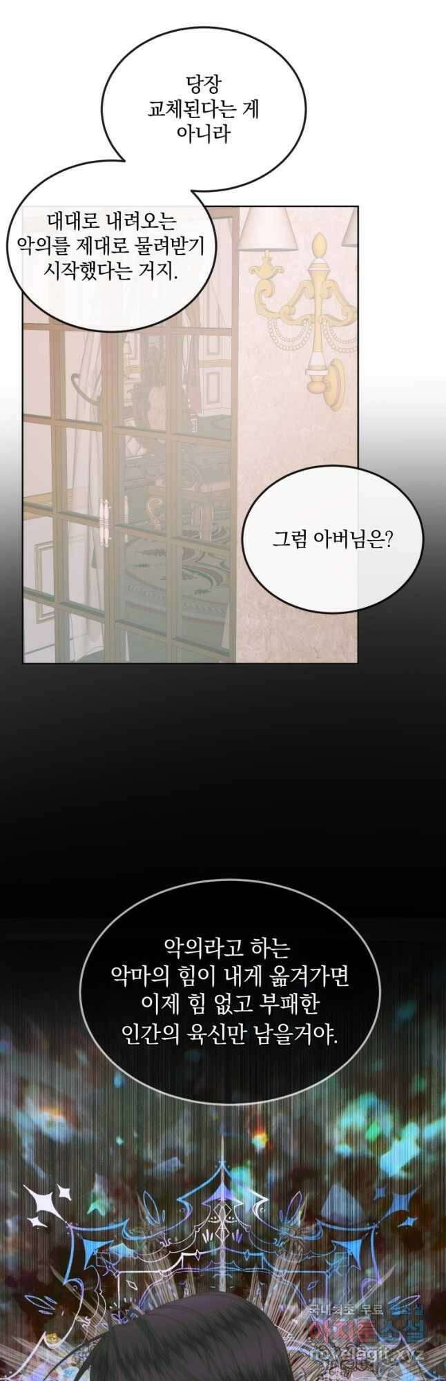 악당과 계약 가족이 되었다 54화 31
