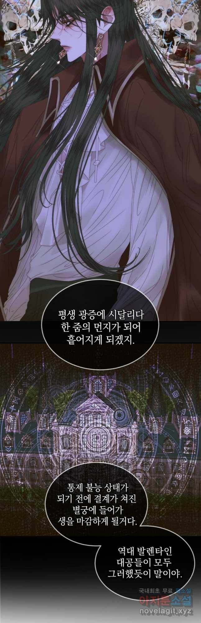 악당과 계약 가족이 되었다 54화 32